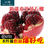 新疆正宗和田皮亚曼红甜石榴 5斤 比蒙自突尼斯石榴更甜