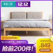 天猫美家认证 治木工坊 橡木 软包布艺靠背 实木床 1.8*2m
