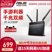 ASUS华硕 RT-AC1900P 1900M AC双频无线路由器