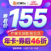 芒果TV 全屏影视VIP会员 年卡12个月 支持电视端