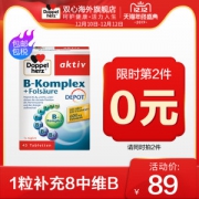 德国原装进口 双心 8种B族维生素+叶酸复合缓释片 45片 缓解压力抗疲劳
