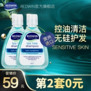 澳洲进口 Redwin 茶树防脱控油洗发水 250ml/瓶