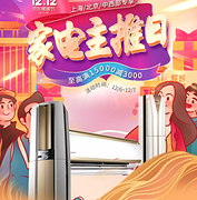 京东 大金空调 专场促销