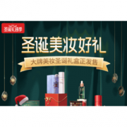 促销活动： 京东 圣诞美妆好礼促销