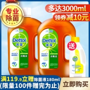 可清洁伤口、杀菌率99.99%：1.5Lx2瓶 英国皇室御用 滴露 家居杀菌消毒液
