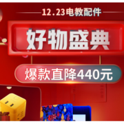 促销活动： 京东 电教办公 好物盛典