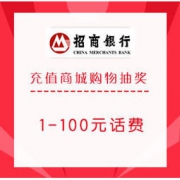 移动端： 招商银行 充值商城购物抽奖