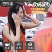 京救援 服务 套餐卡 让您驾车出行无忧