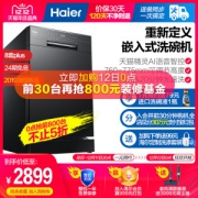 海尔 嵌入式 全自动洗碗机 微蒸汽洗 8套
