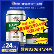 天猫超市 哈尔滨 醇爽9度啤酒 330ml*24罐/箱
