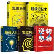 《思维导图+超级记忆术+最强大脑+思维风暴+逆转思维》全5册