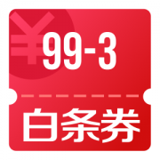 京东12.12 领99-3白条券
