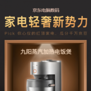 10日0点、移动专享：京东 家电轻奢新势力 瓜分千万京豆