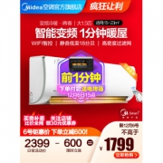 美的 大1.5匹 变频冷暖 壁挂式空调
