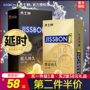 杰士邦 超凡持久8只+零感倍润4只 延时超薄避孕套 安全套