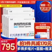 艾丽 奥利司他 排油减肥胶囊 阻断油脂吸收182粒 送面膜+喷雾