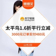 平行立减出炉：太平鸟女装旗舰店 1.6折平行立减开启 480元搞定3000元的订单