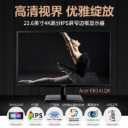 30日0点、新品发售： ACER 宏基 EK241QK 23.6英寸 4K显示器