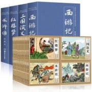 历史低价：《中国古典四大名著连环画》 全套48册