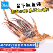 礼鱿 0糖0防腐剂 即食吊干鱿鱼须 58g 需2.5斤鱿鱼原料