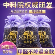 中科院研发 嘉利美 纳米活矿石晶 3年长效除味去甲醛