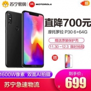 MOTOROLA 摩托罗拉 P30 智能手机 6GB+64GB