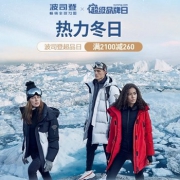 28日0点：BOSIDENG波司登 超级品牌日