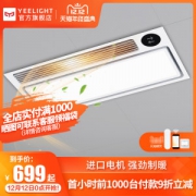 小米生态链 Yeelight 智能浴霸 集成吊顶浴室暖风机 日本进口电机