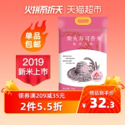 柴火大院 寿司香米 5kg *2件 57.4元（合28.7元/件）