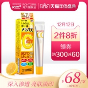 Cosme大赏获奖 日本 乐敦MelanoCC 药用淡斑美白精华液