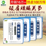 药监局备案、一贴轻松：10贴 武夫人 颈肩腰腿膏药贴