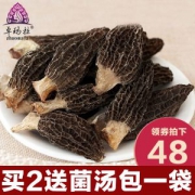 卓玛拉 云南野生羊肚菌干 50g 泡发后相当于500g鲜羊肚菌