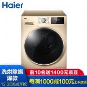 6日0点： Haier 海尔 XQG100-14HB30GU1JD 10KG 洗烘一体 滚筒洗衣机