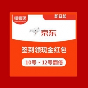 京东：京喜双12主会场 签到领现金红包 12月10日和12日 红包翻倍