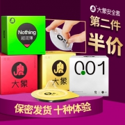 大象 安全套0.01超薄避孕套22只套装 券后19.9元起包邮