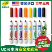 美国进口  Crayola 绘儿乐 12色儿童粗头可水洗水溶性水彩笔