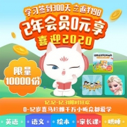 198元两年VIP会员！喜马拉雅儿童VIP会员 2年 哄睡早教学习
