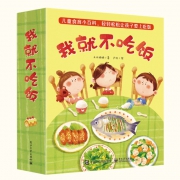 《我就不吃饭》（全套8册） 9.9元包邮（需用券）