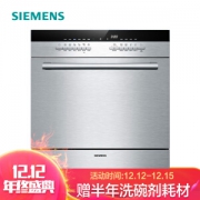 限地区： SIEMENS 西门子 嵌入式洗碗机 SC76M540TI 8套 送耗材