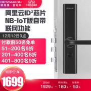 德施曼 T86 高配硬核款 NB-loT 阿里云智能指纹锁