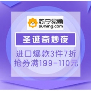 20日0点、促销活动：苏宁国际 圣诞奇妙夜 主会场