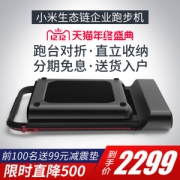 小米生态链 金史密斯 R1 可折叠静音智能走步机 脚感+遥控+APP三种控制