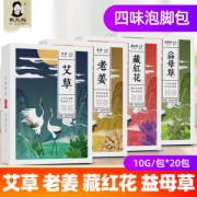 艾草泡脚药包 20袋