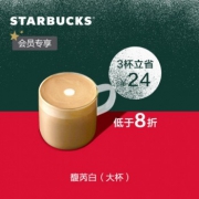 星巴克 馥芮白大杯 电子饮品券 *3件