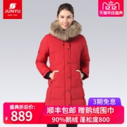 君羽 800蓬177克90%鹅绒 女中长款 防泼水连帽大毛领羽绒服