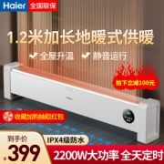 海尔 2200w 智能控温 踢脚线取暖器 1.2米加长