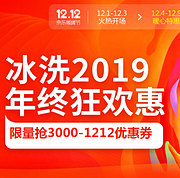 0点：京东 大家电 年终专场促销