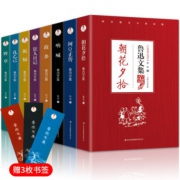 《鲁迅文集》全集8册 珍藏无删减版 赠电子书 书签 7.5折 ￥29.8
