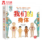 法国引进《我们的身体》儿童3D立体翻翻书 生理启蒙百科