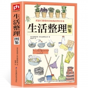 《生活整理图鉴》图解版 14.8元包邮（需用券）